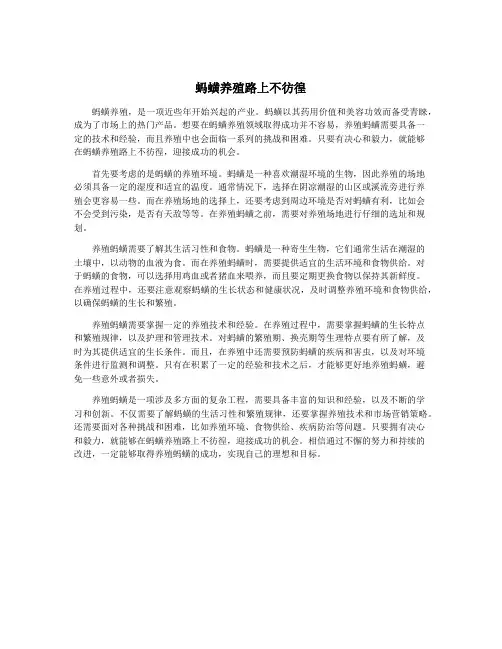 蚂蟥养殖路上不彷徨