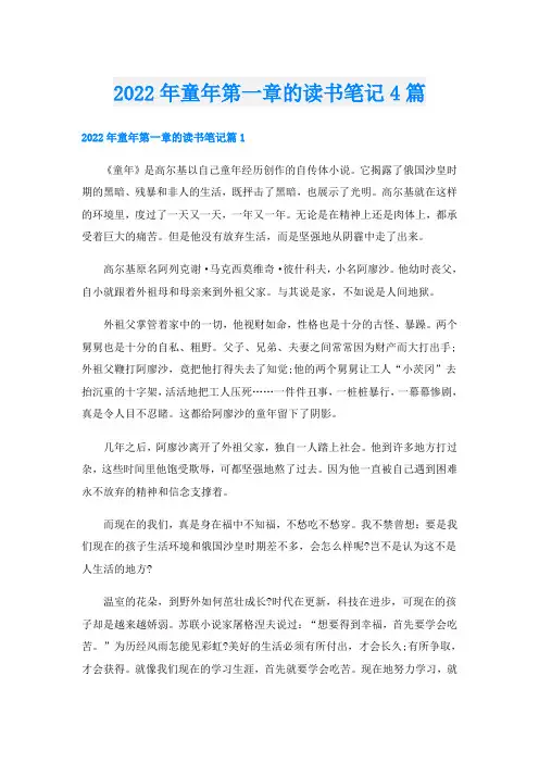 童年第一章的读书笔记4篇
