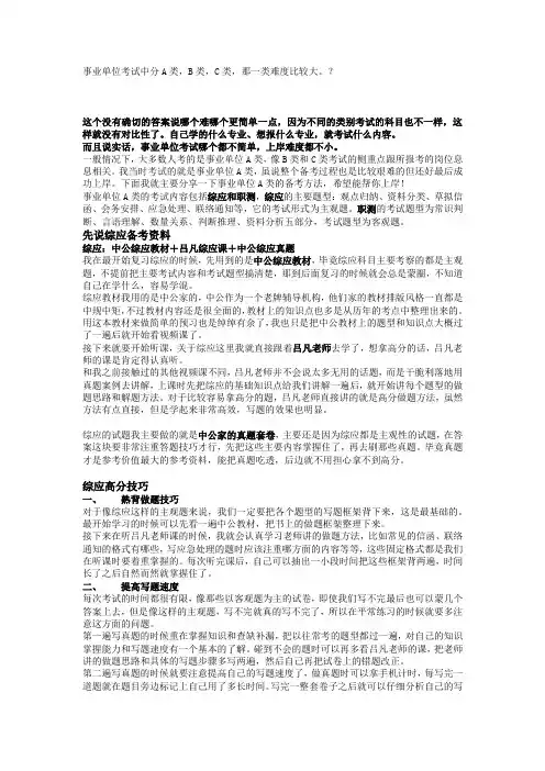 事业单位考试中分A类,B类,C类,那一类难度比较大。？