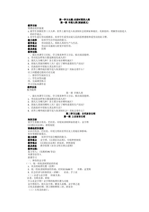 岳麓版九年级世界历史上册教案全册