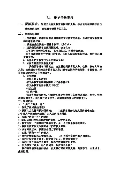 维护受教育权