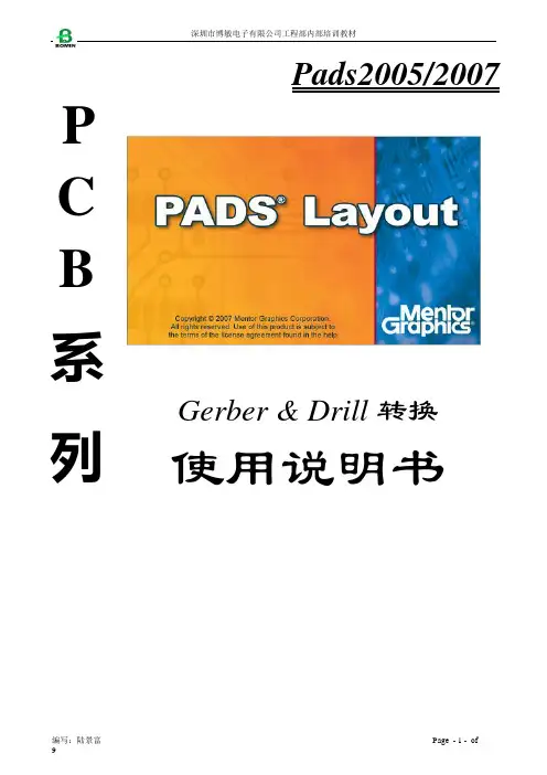 PADS转GERBER