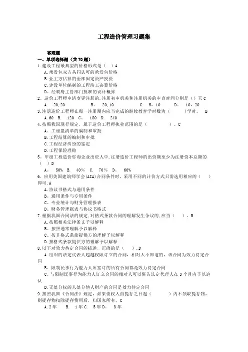 工程造价管理习题集