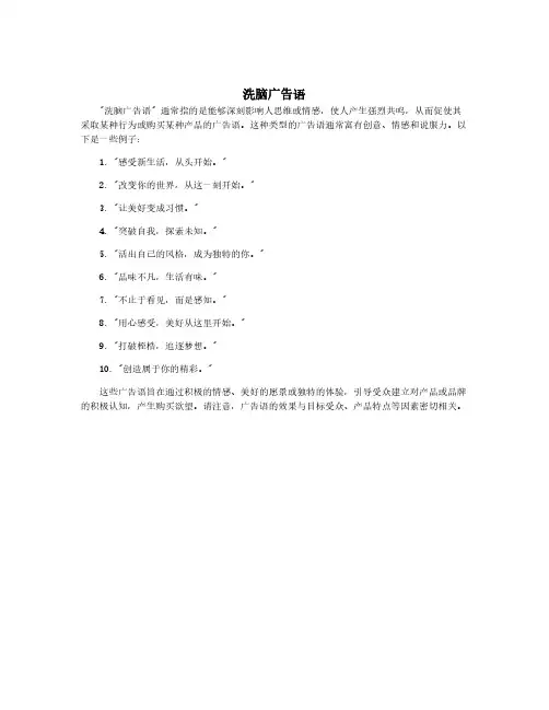 洗脑广告语