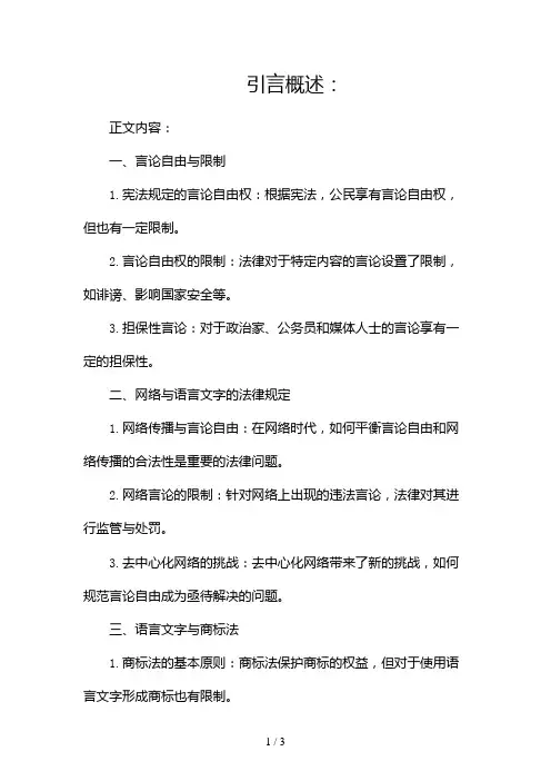 语言文字法律法规2024