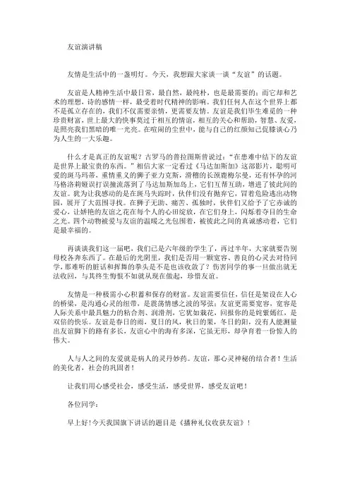 友谊演讲稿(最新)