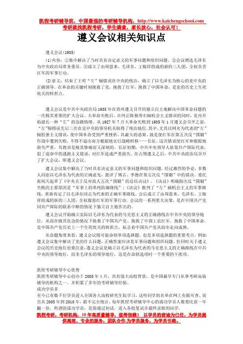 遵义会议相关知识点