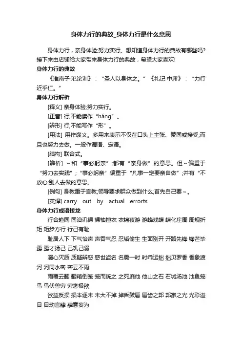 身体力行的典故_身体力行是什么意思
