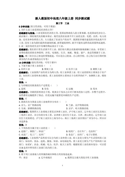 新人教版初中地理八年级上册 同步测试题 工业(答案版带解析)