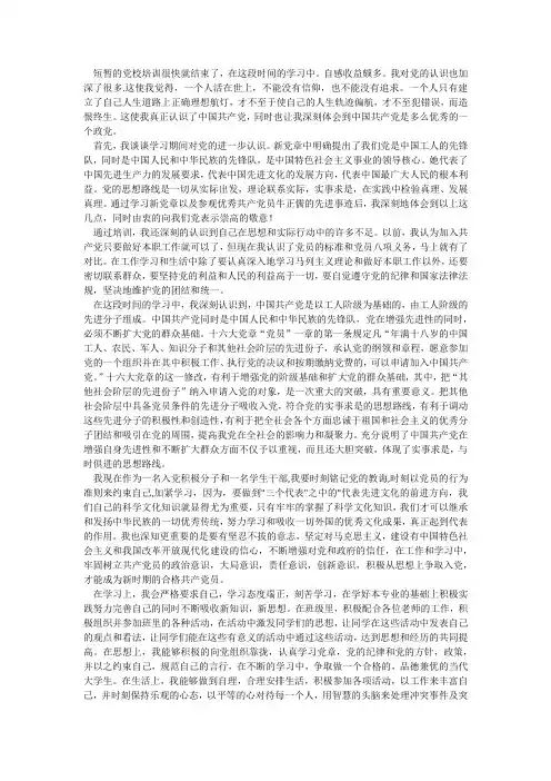 党校结业论文