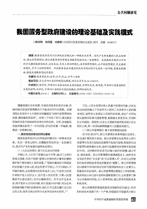 我国服务型政府建设的理论基础及实践模式