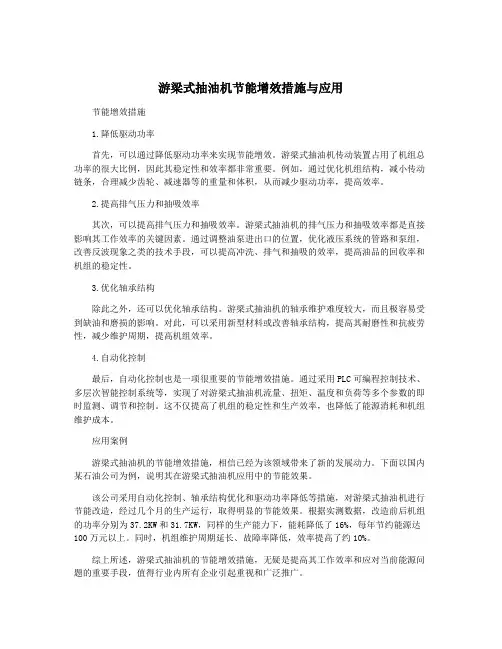 游梁式抽油机节能增效措施与应用