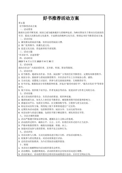 好书推荐活动方案