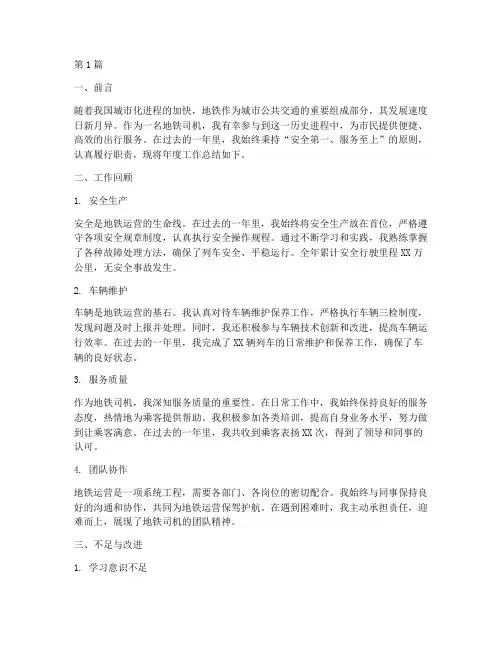 地铁司机年度总结报告(3篇)