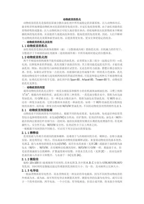 动物疫苗的乳化