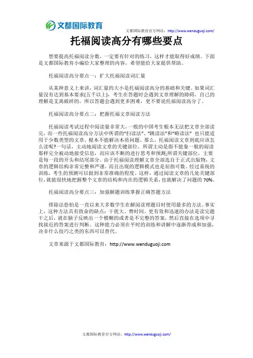 托福阅读高分有哪些要点
