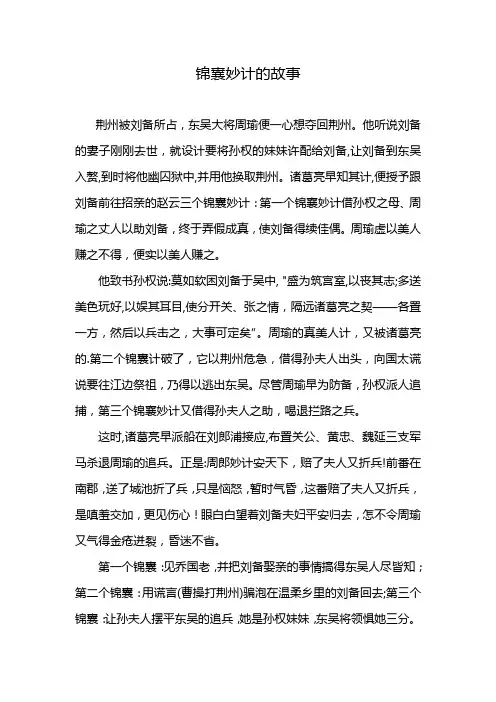 锦囊妙计的故事