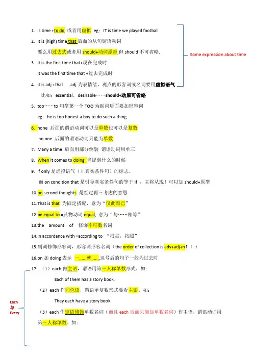 专四语法易错点记录