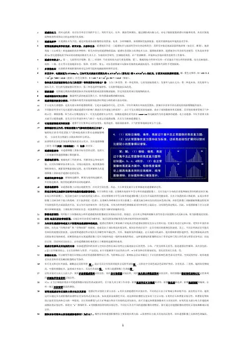 遥感地质学复习题