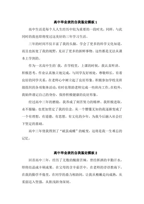 高中毕业表的自我鉴定模板5篇