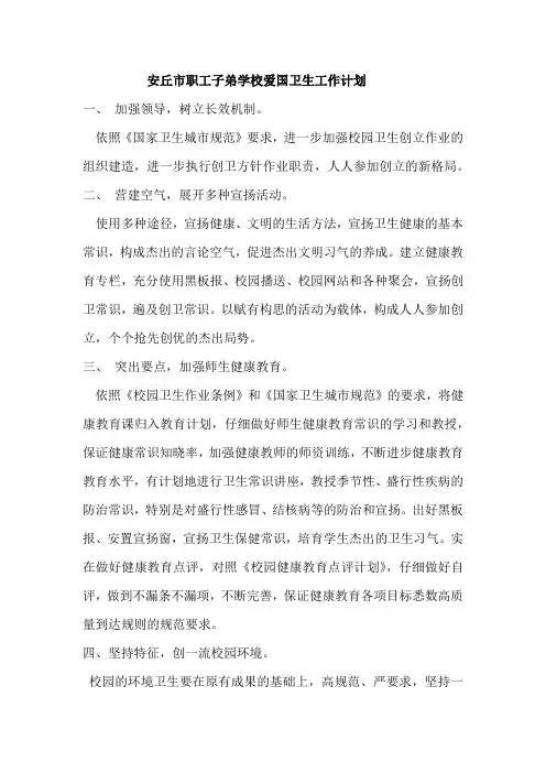 2018校园年度爱国卫生工作计划