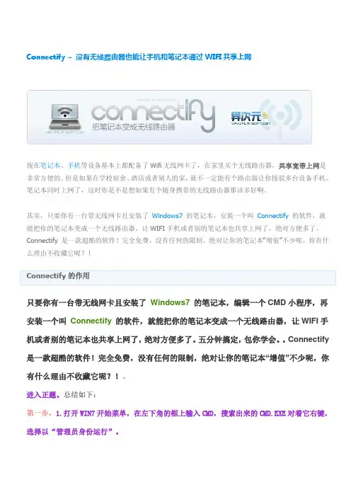 没有无线路由器也能让手机和笔记本通过WIFI共享上网