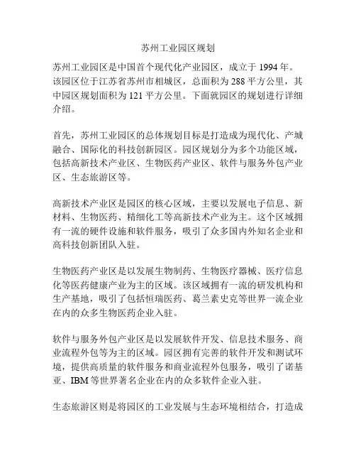 苏州工业园区规划