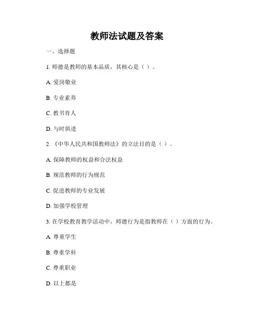 教师法试题及答案
