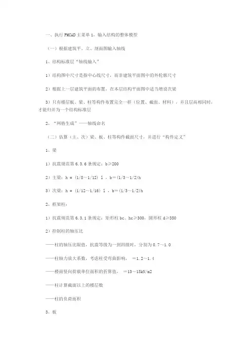 利用PKPM进行多层框架结构设计的主要步骤(精)
