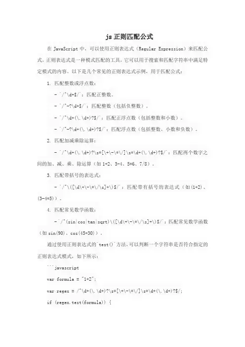 js正则匹配公式