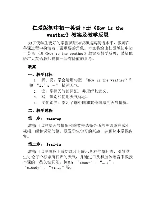 仁爱版初中初一英语下册《Howistheweat…》教案及教学反思