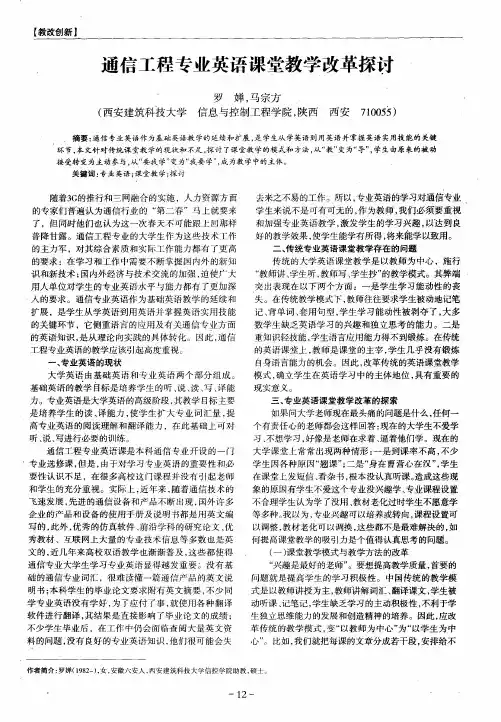 通信工程专业英语课堂教学改革探讨