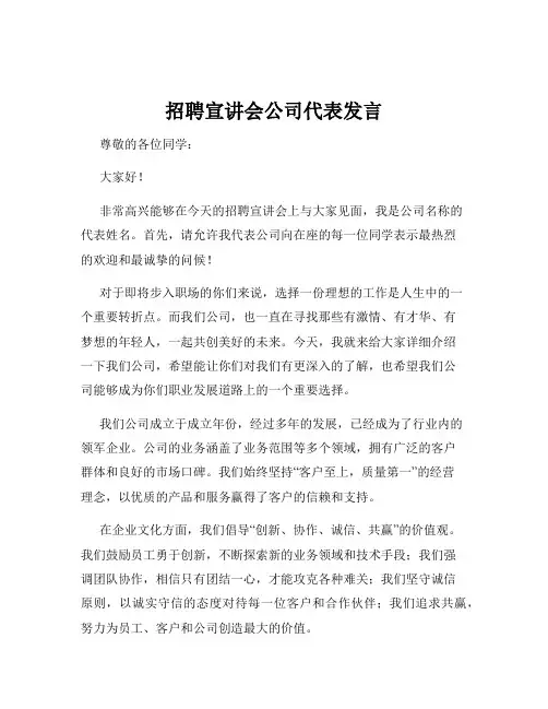 招聘宣讲会公司代表发言