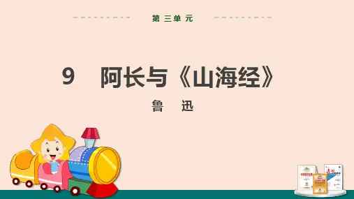 部编版七年级语文下册第三单元教学课件(共140页PPT)
