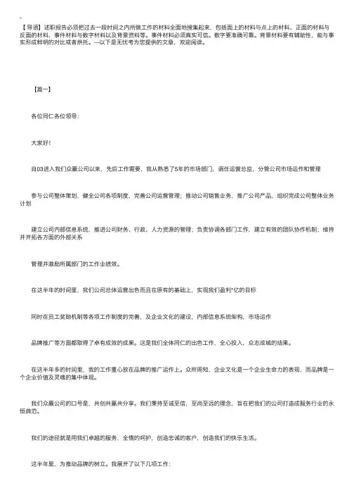 关于总监的述职报告怎么写【三篇】