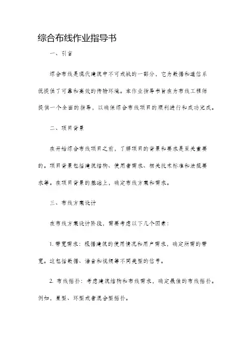 综合布线作业指导书