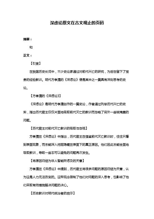 深虑论原文在古文观止的页码