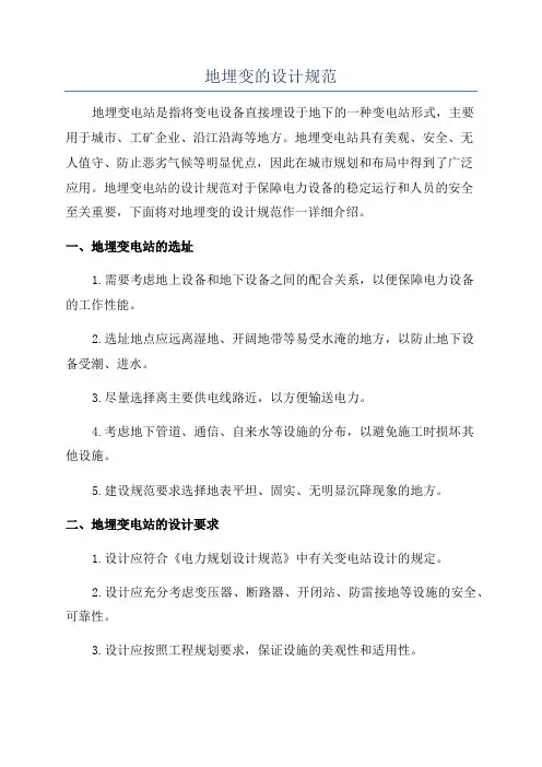 地埋变的设计规范