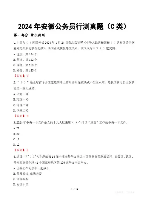 2024年安徽公务员行测真题(C类)