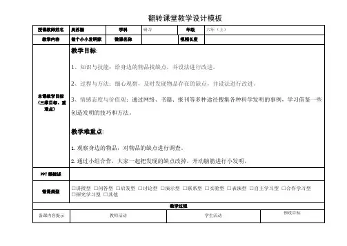 第二课做个小小发明家
