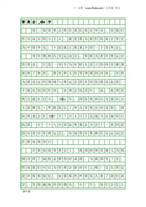 五年级作文：青奥会_450字_5