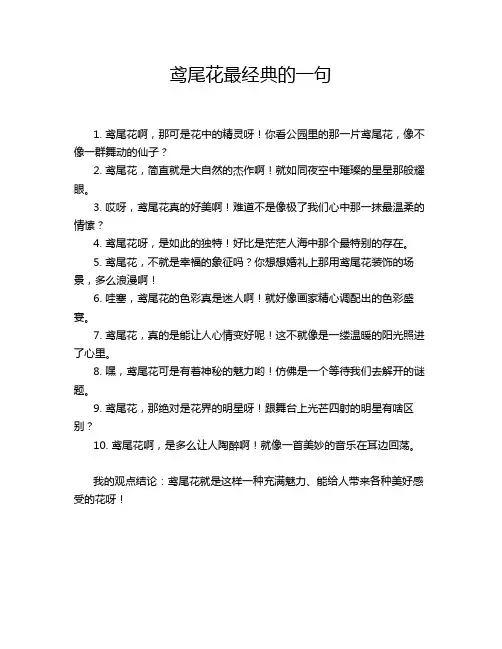 鸢尾花最经典的一句