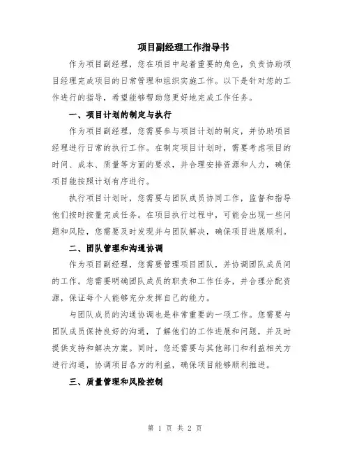 项目副经理工作指导书
