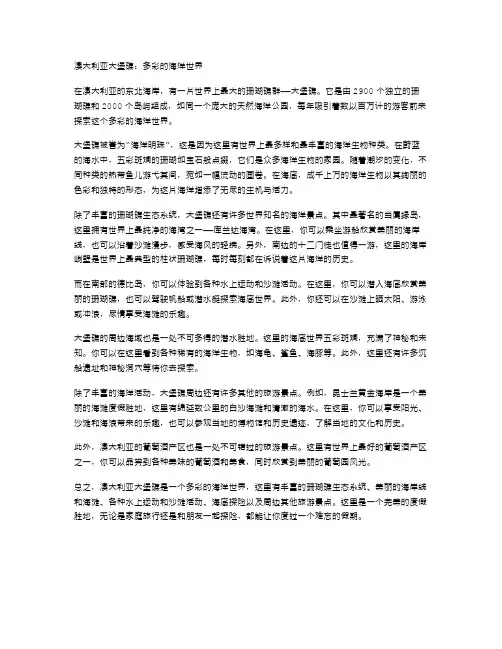 澳大利亚大堡礁：多彩的海洋世界