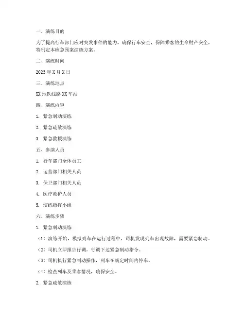 行车的应急预案演练