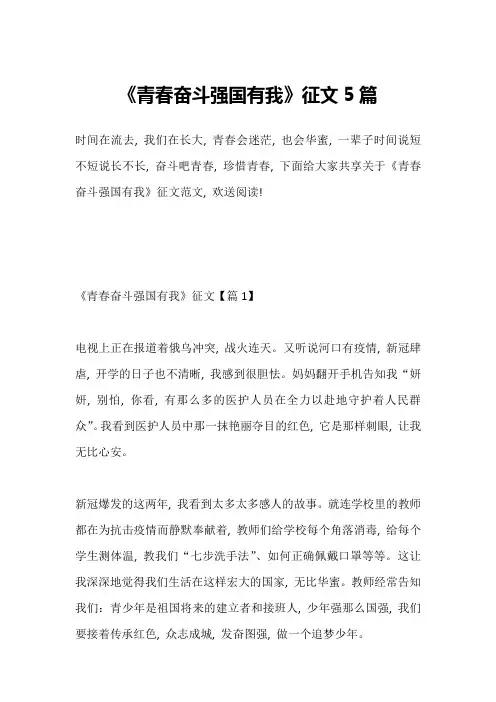 《青春奋斗强国有我》征文5篇1