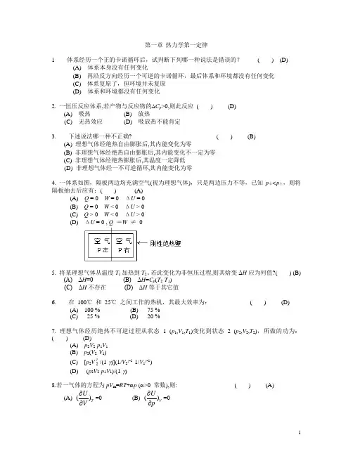 第一章热力学第一定律习题