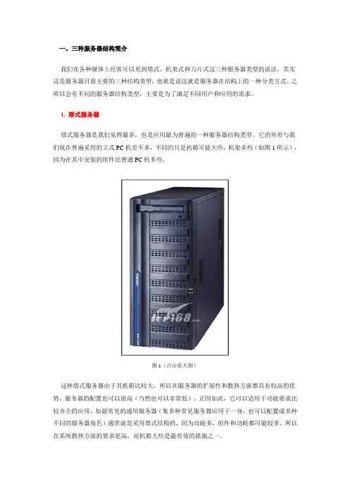 服务器结构