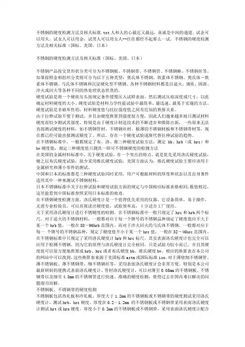 不锈钢的硬度检测方法及相关标准