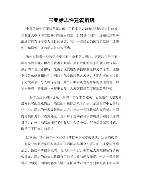 三亚标志性建筑酒店